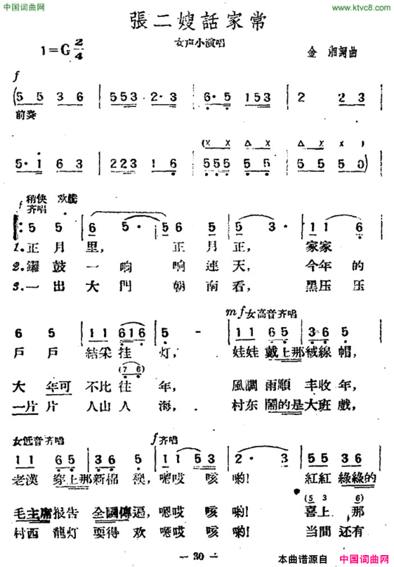 张二嫂话家常简谱