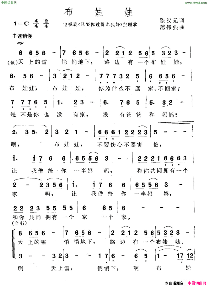 布娃娃电视剧《只要你过得比我好》主题曲简谱