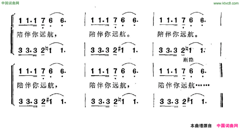 伴你远航简谱