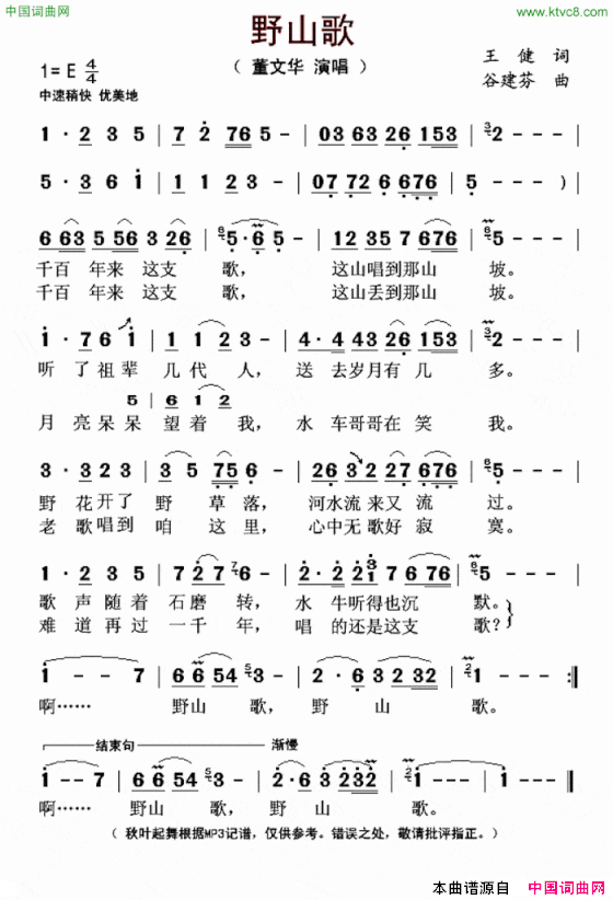 野山歌王健词谷建芬曲野山歌王健词 谷建芬曲简谱