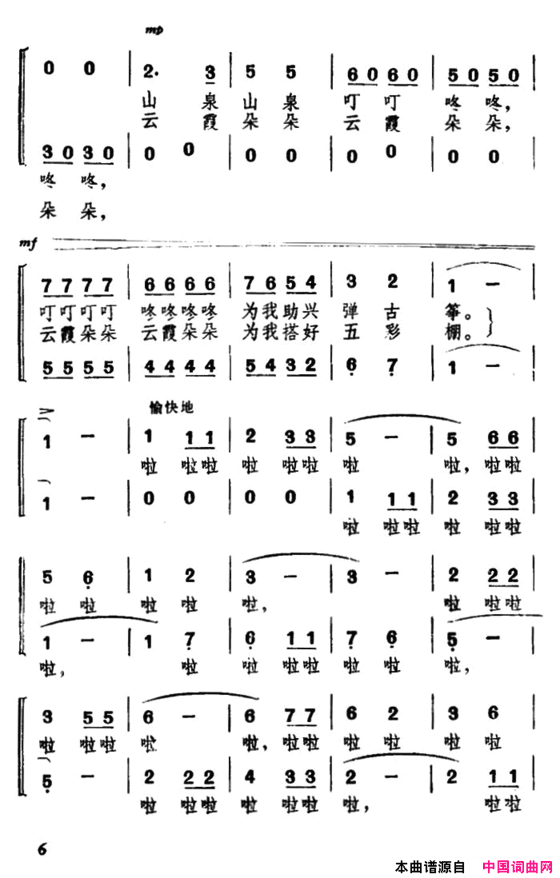 欢乐的夏令营二攀登简谱