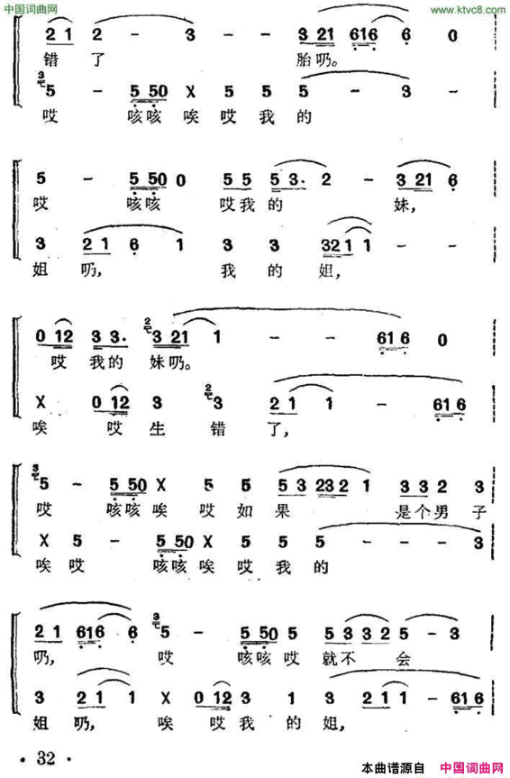 哭嫁歌女声二重唱、土家族哭嫁歌调简谱