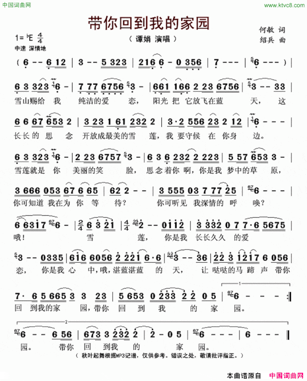 带你回到我的家园简谱