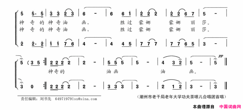 神奇油画美声版简谱