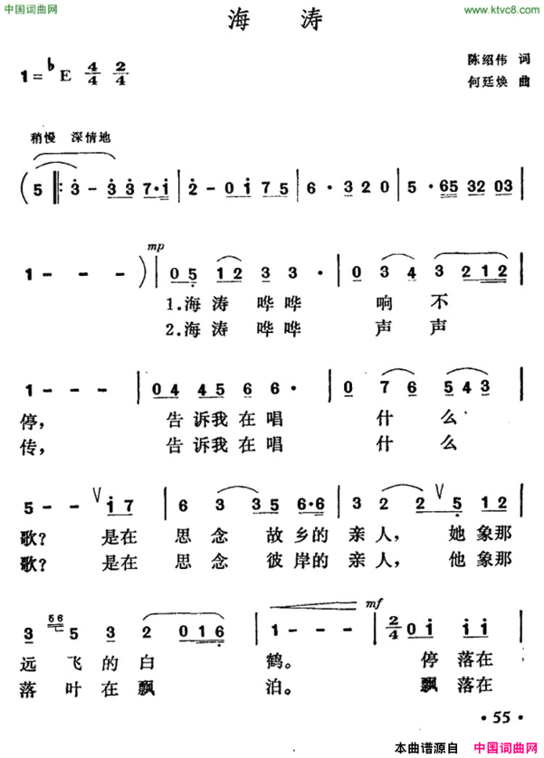 海涛陈绍伟词何廷焕曲海涛陈绍伟词 何廷焕曲简谱