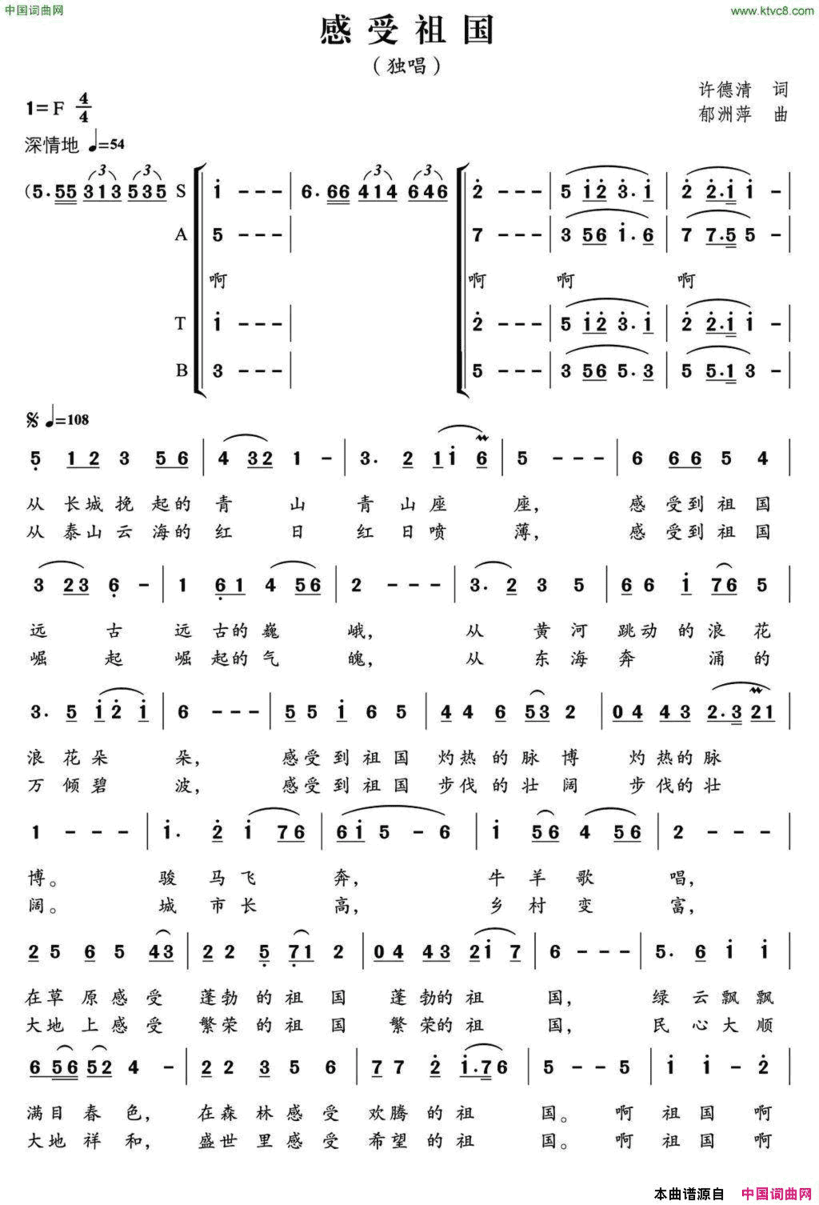 感受祖国许德清词郁洲萍曲感受祖国许德清词 郁洲萍曲简谱