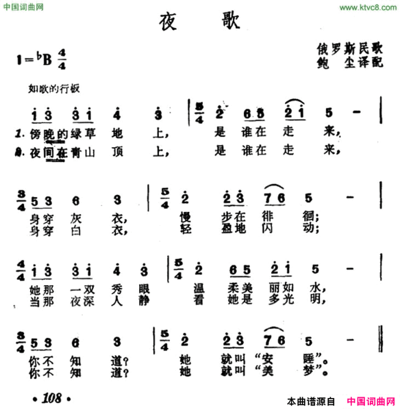 [俄]夜歌鲍尘译配版[俄] 夜歌鲍尘 译配版简谱