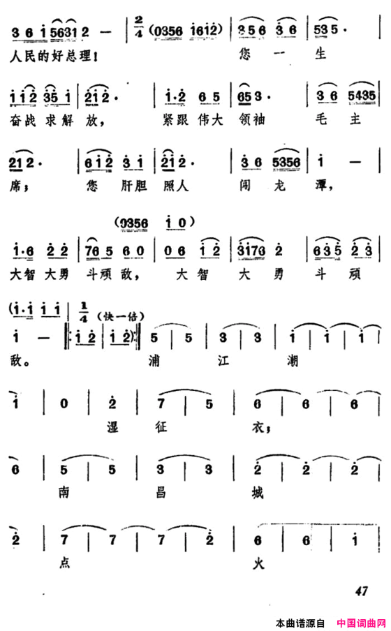 我们怀念周总理简谱