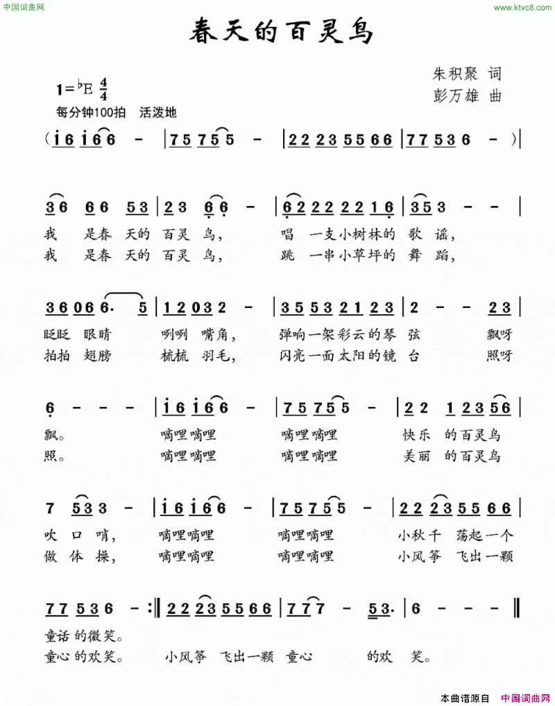 春天的百灵鸟朱积聚词彭万雄曲春天的百灵鸟朱积聚词 彭万雄曲简谱