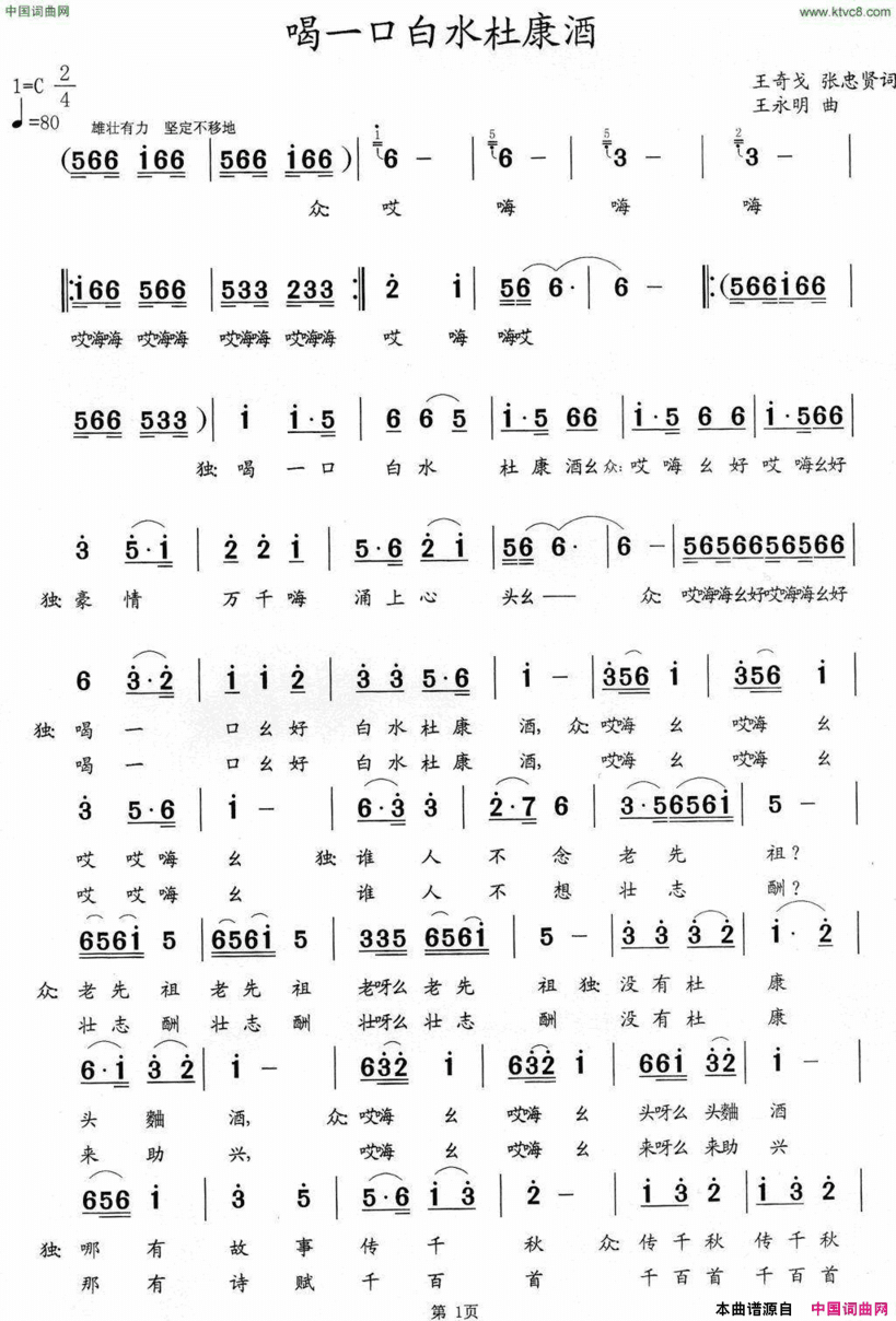 喝一口白水杜康酒简谱