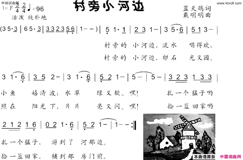 村旁小河边童声独唱简谱