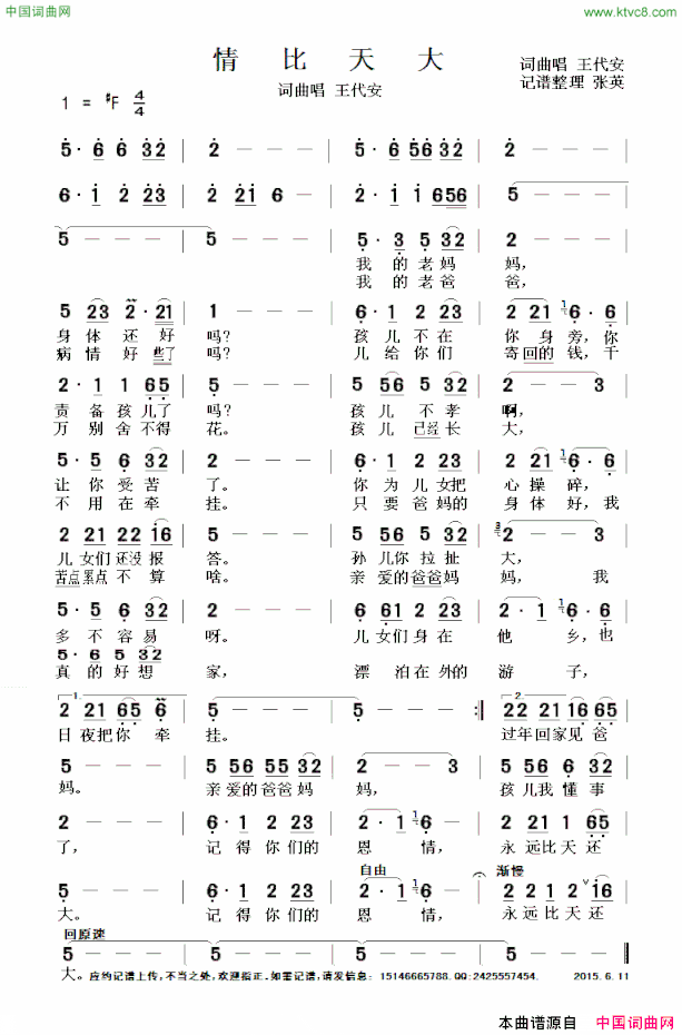 情比天大王代安词曲唱情比天大王代安 词曲唱简谱