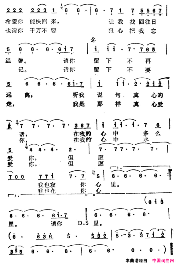 你在我心中王文远词井上忠夫曲你在我心中王文远词 井上忠夫曲简谱