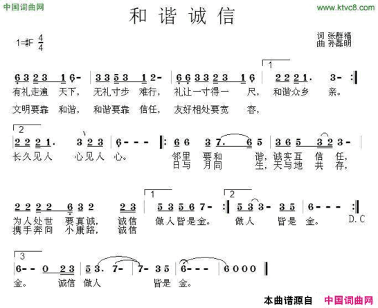 和谐诚信简谱