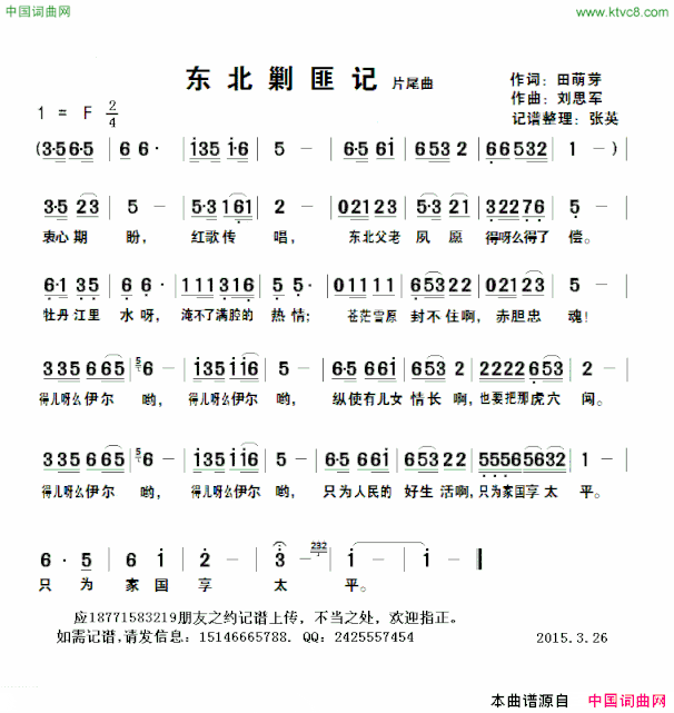 《东北剿匪记》片尾曲简谱