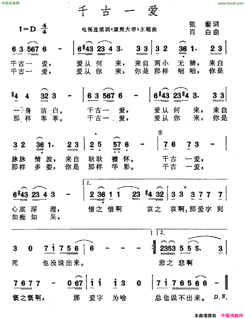 千古一爱电视剧《康熙大帝》主题曲简谱