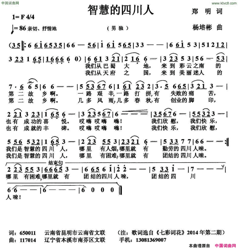 智慧的四川人简谱