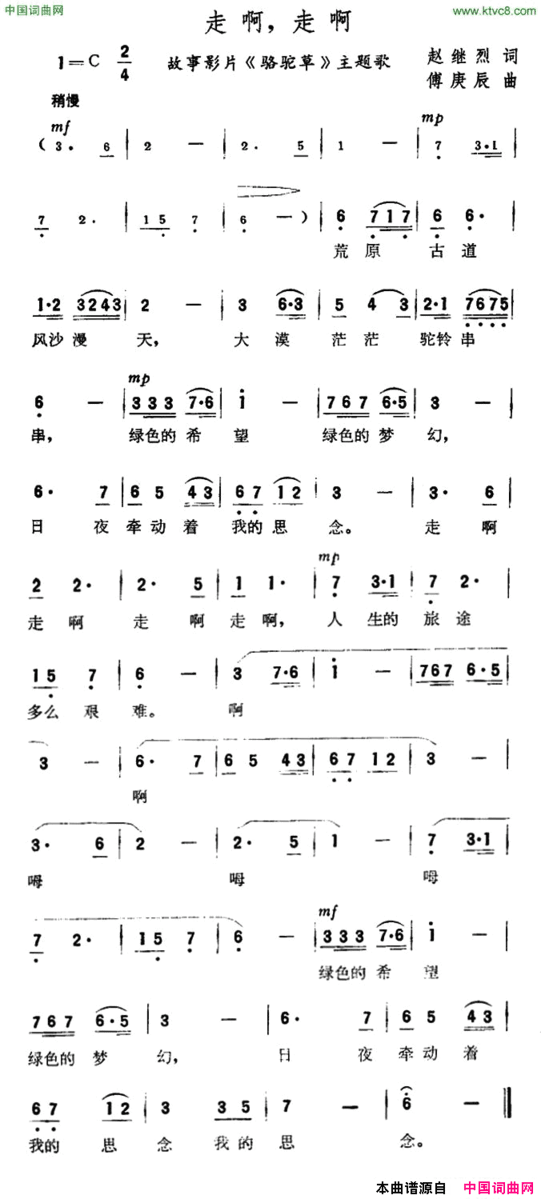 走啊，走啊故事片《骆驼草》主题歌简谱