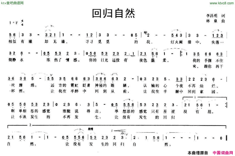 回归自然简谱