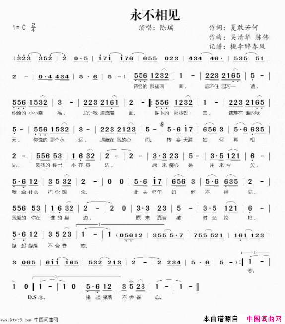 永不相见简谱
