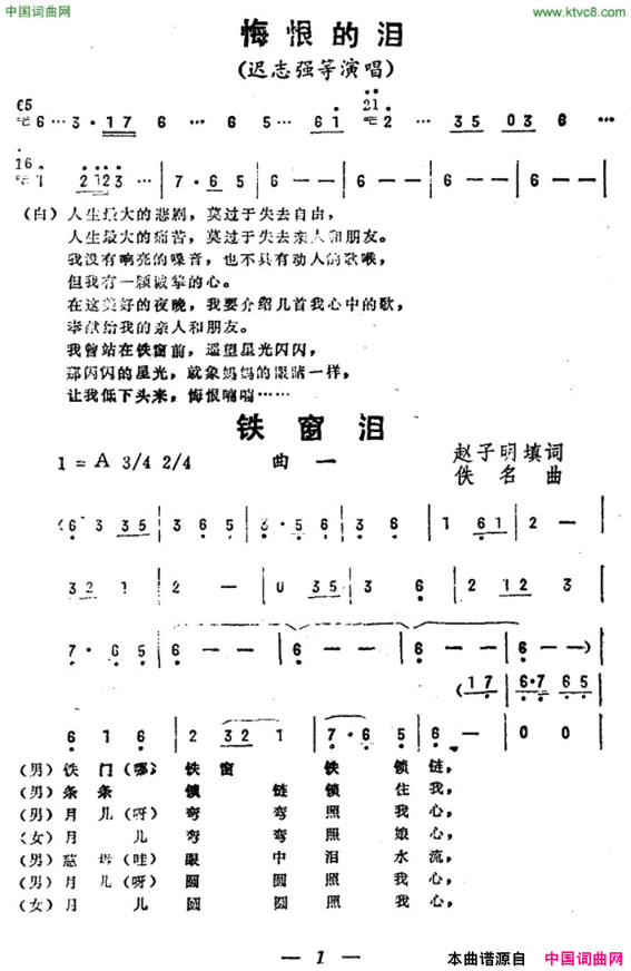 铁窗泪《悔恨的泪》曲一简谱