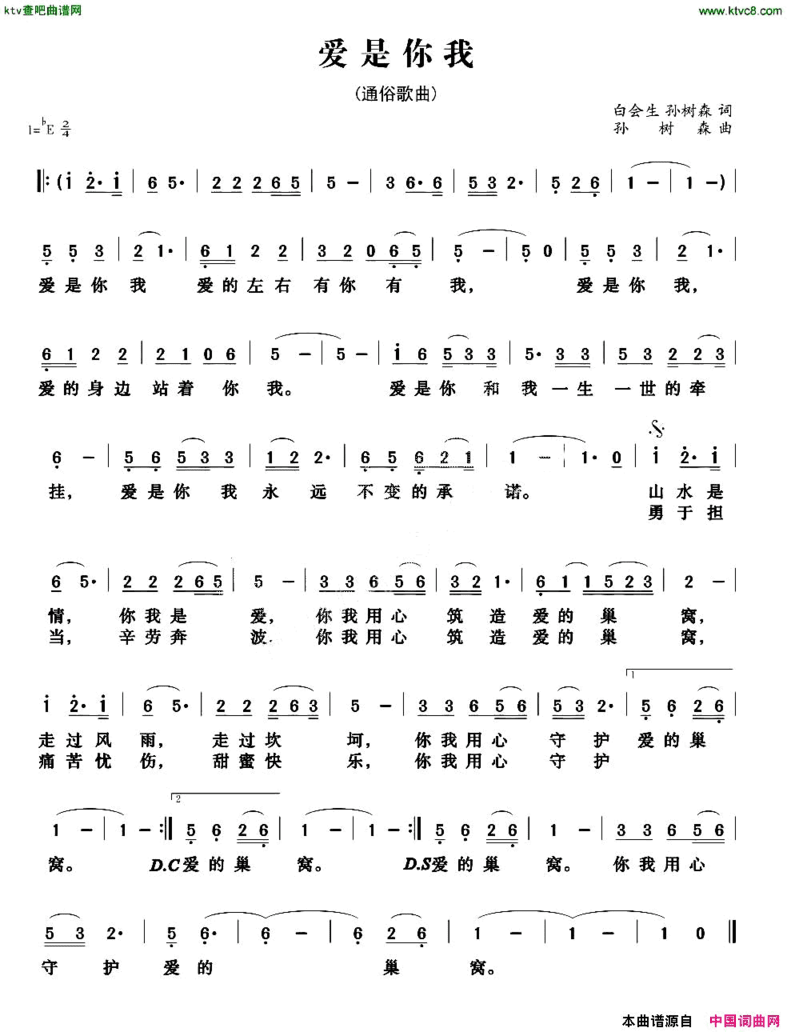 爱是你我白会生词孙树森曲、电影主题曲简谱