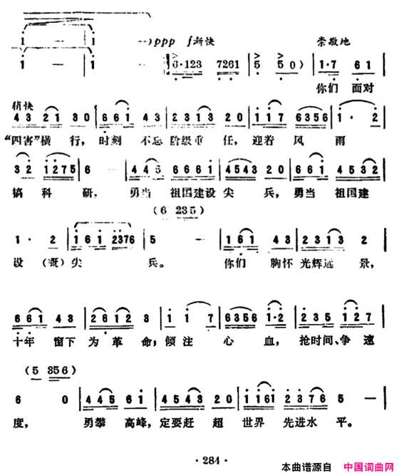 英雄花献给科学家广州方言歌曲简谱