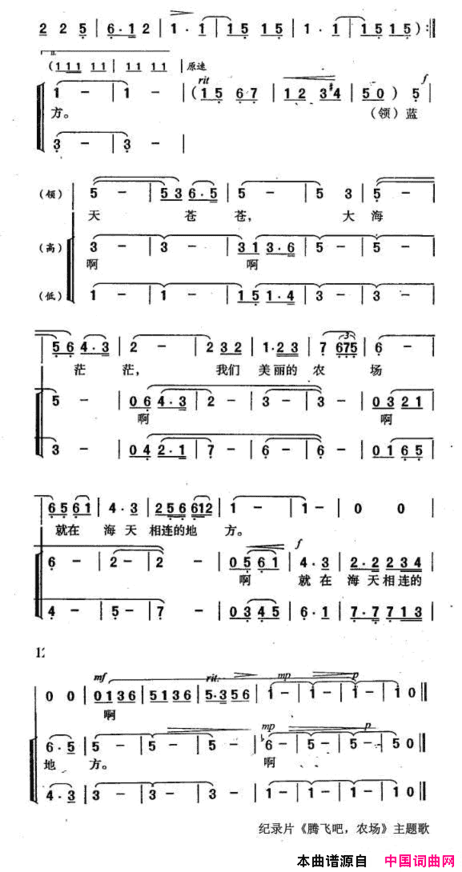 我们生活在海天相连的地方电视片《腾飞吧，农场》主题歌简谱