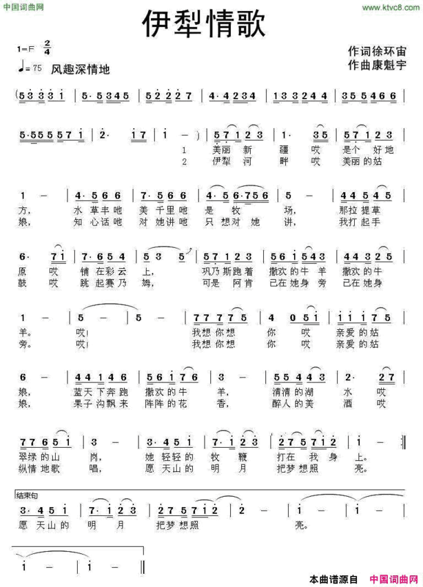 伊犁情歌徐环宙词康魁宇曲伊犁情歌徐环宙词 康魁宇曲简谱