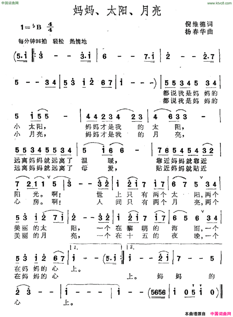 妈妈、太阳、月亮简谱