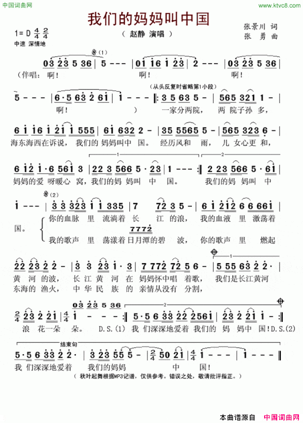 我们的妈妈叫中国张景川词张勇曲我们的妈妈叫中国张景川词 张勇曲简谱