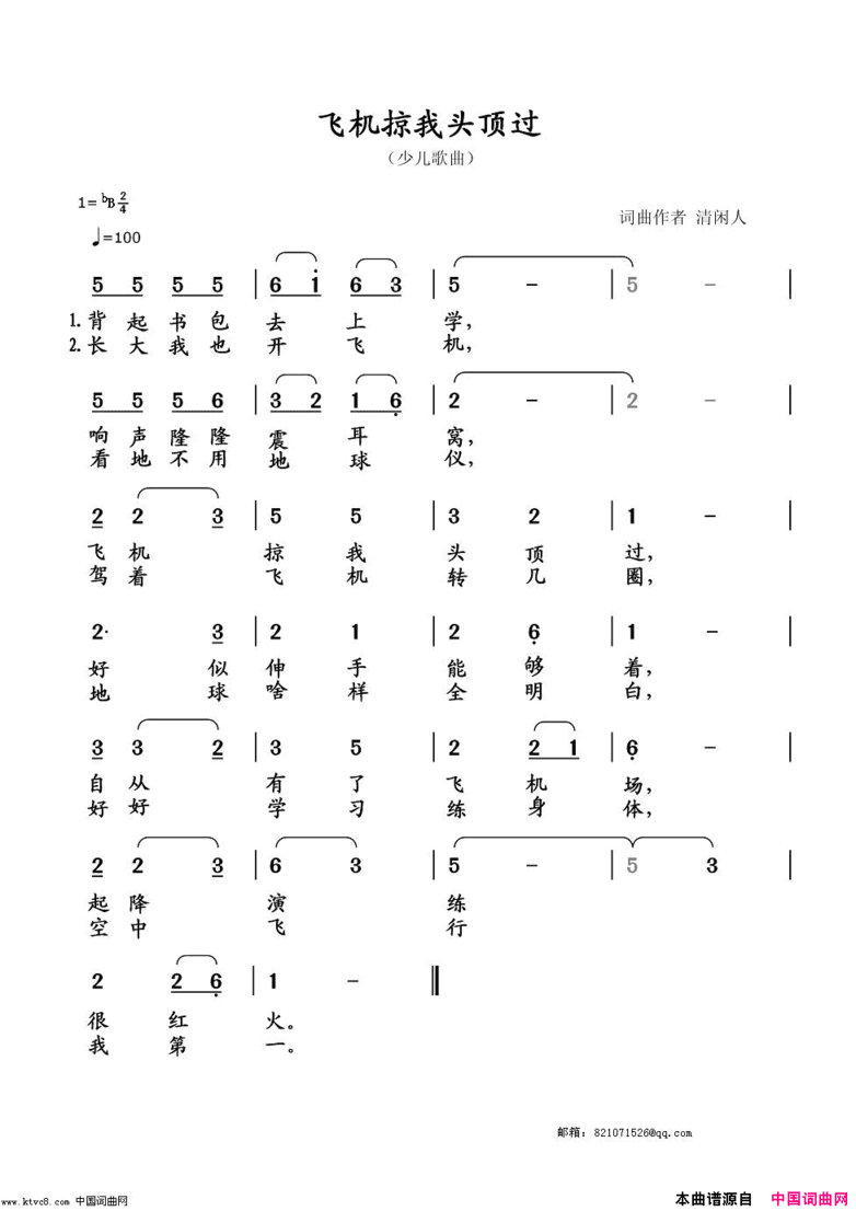 飞机掠我头顶过简谱