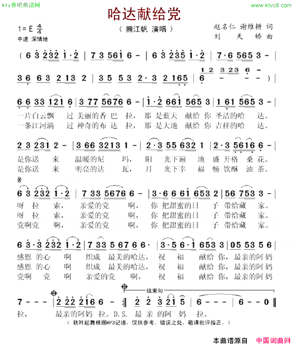 哈达献给党简谱