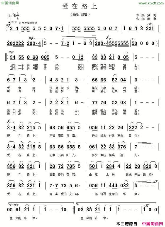 爱在路上梦野词郭奂曲爱在路上梦野词 郭奂曲简谱