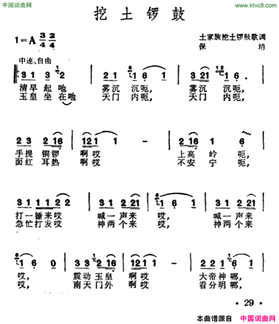 挖土锣鼓简谱