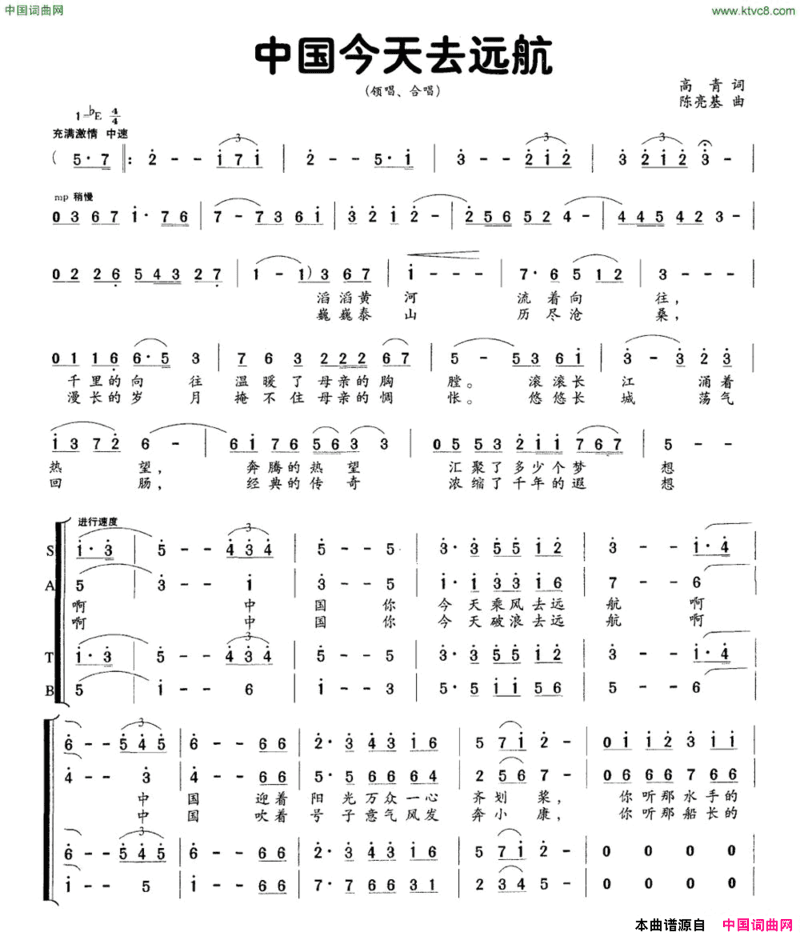 中国今天去远航领唱、合唱简谱