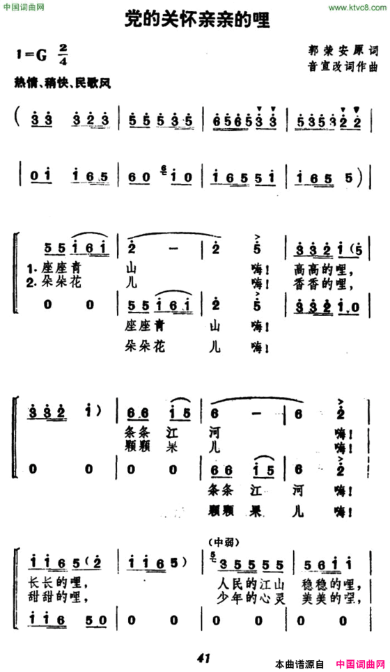 党的关怀亲亲的哩合唱简谱