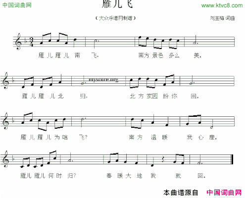 雁儿飞刘玉梅词曲、五线谱简谱