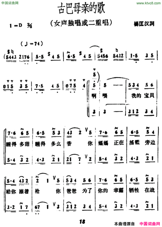 古巴母亲的歌简谱