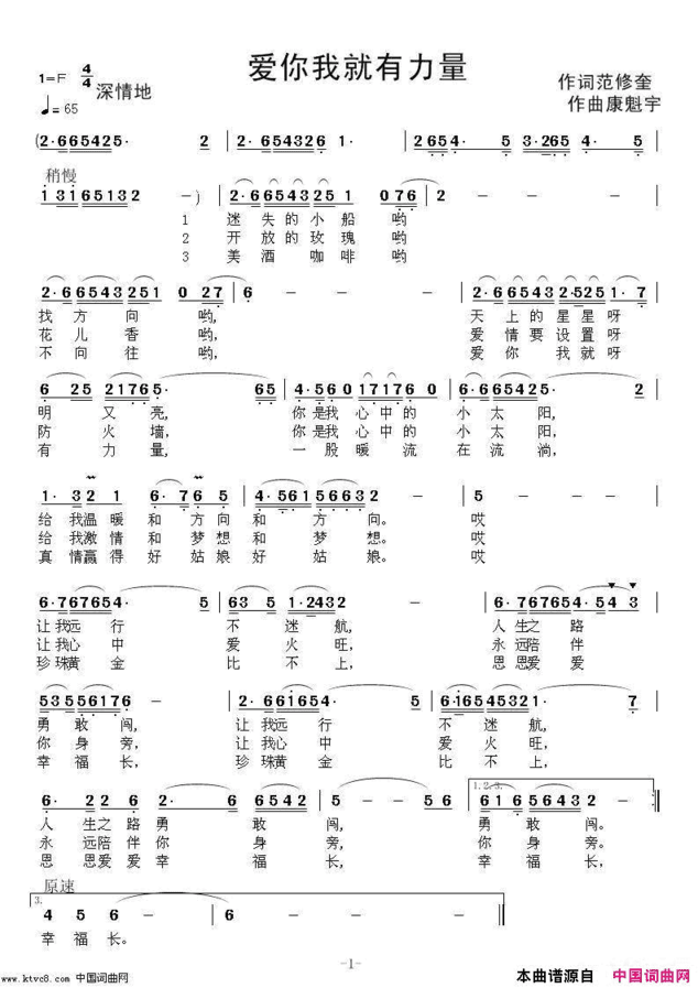 爱你我就有力量简谱