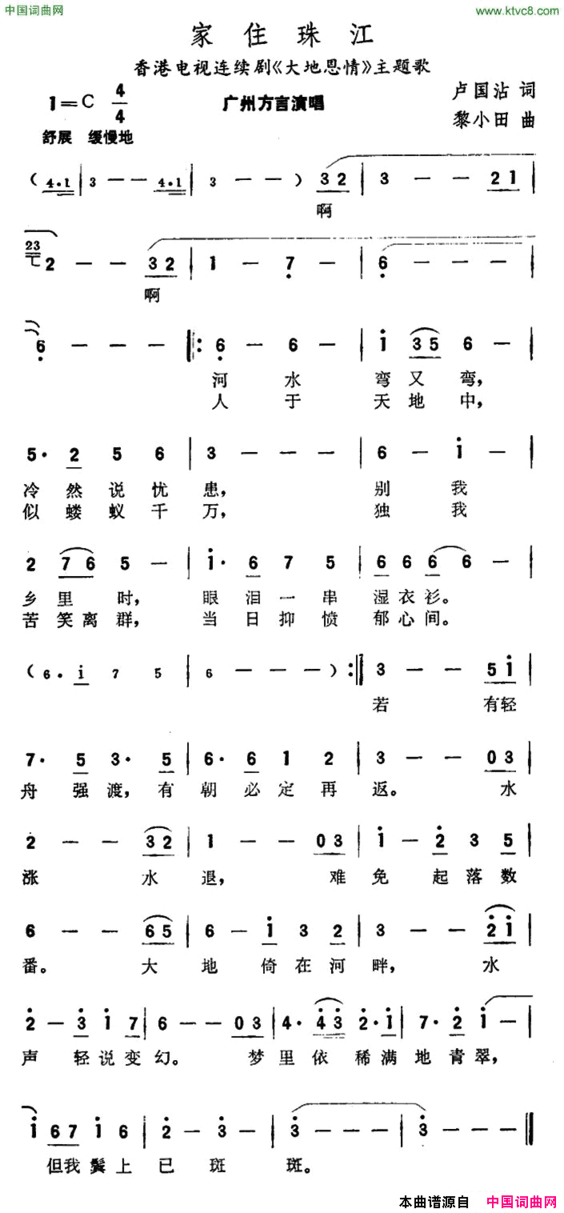 家住珠江电视剧《大地恩情》主题歌简谱