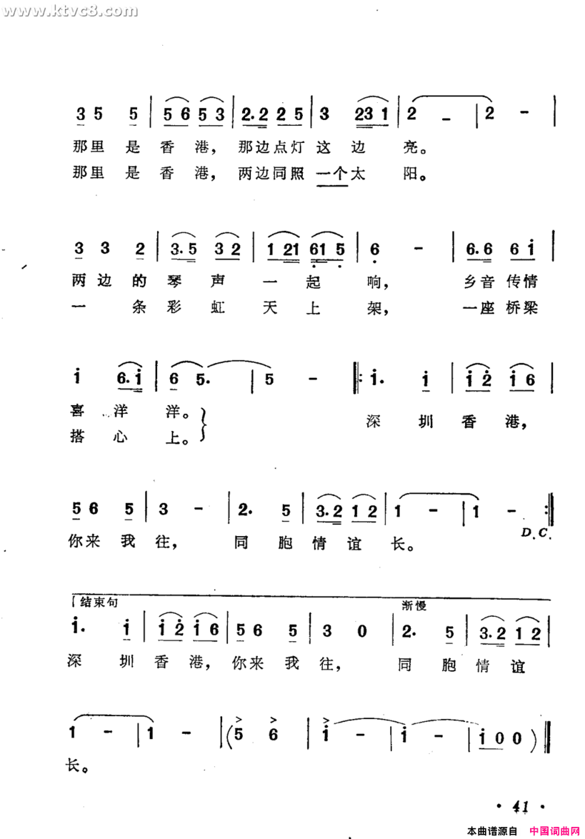 深圳--香港简谱