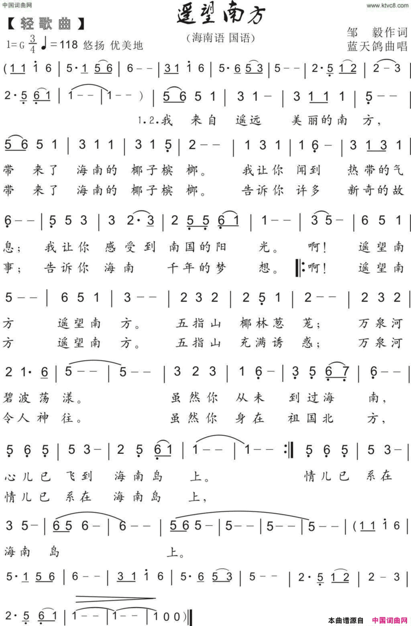 64.遥望南方海南风邹毅词蓝天鸽曲64.遥望南方海南风邹毅词 蓝天鸽曲简谱