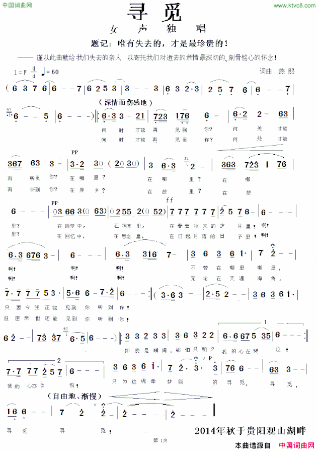 女声独唱《寻觅》简谱版简谱