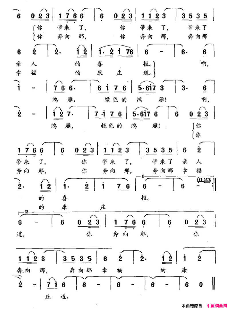 鸿雁之歌电视剧《鸿雁之歌》主题曲简谱