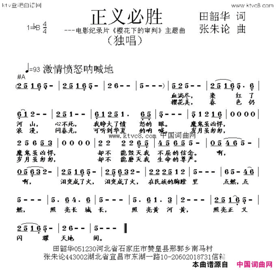 正义必胜简谱