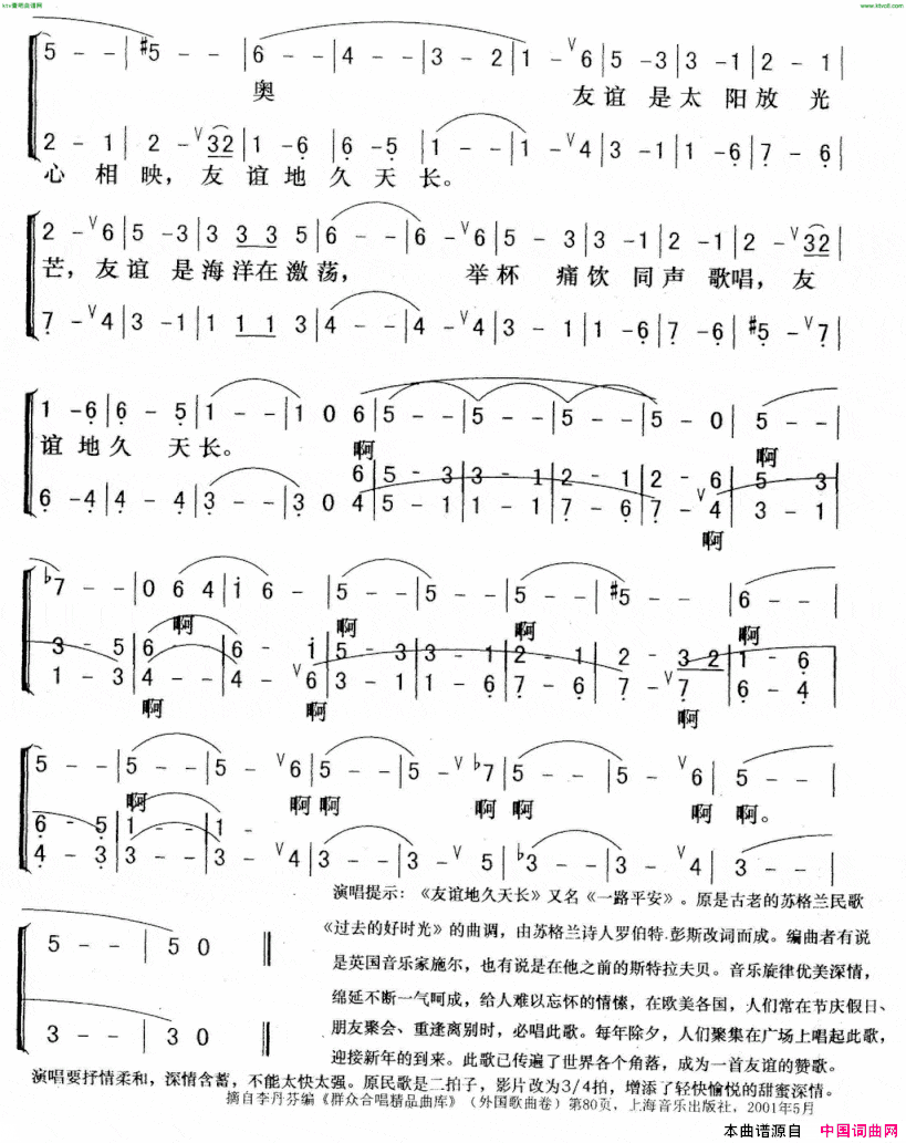 友谊地久天长电影《魂断蓝桥》插曲苏格兰民歌简谱