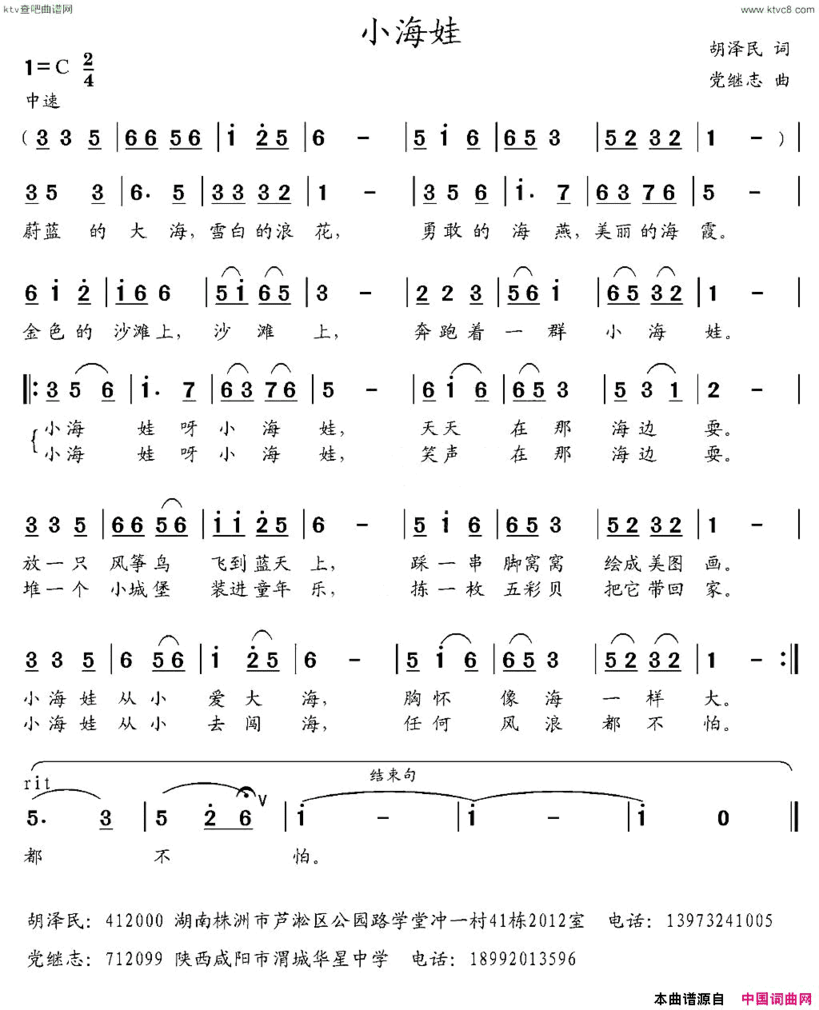 小海娃胡泽民词党继志曲简谱