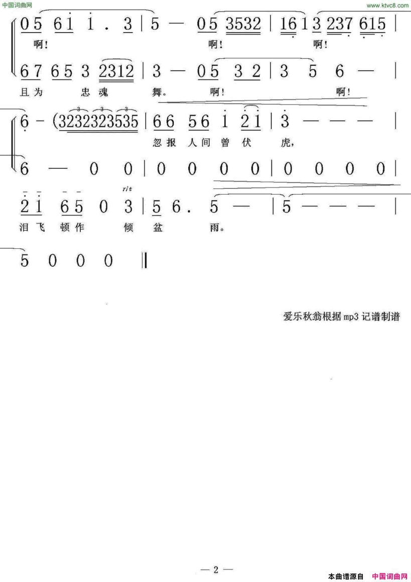 蝶恋花答李淑一60年代毛主席诗词歌曲蝶恋花 答李淑一60年代毛主席诗词歌曲简谱