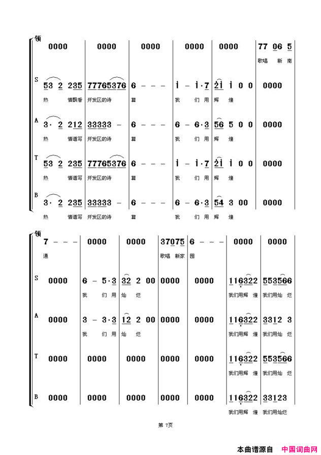 我们的新家园女高音独唱+伴唱简谱